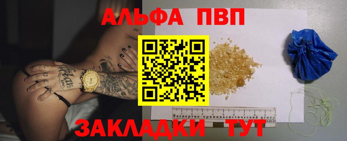 Alpha-PVP  APVP СК  Вход с VPN  APVP крисы CK  Тверь  APVP VHQ 