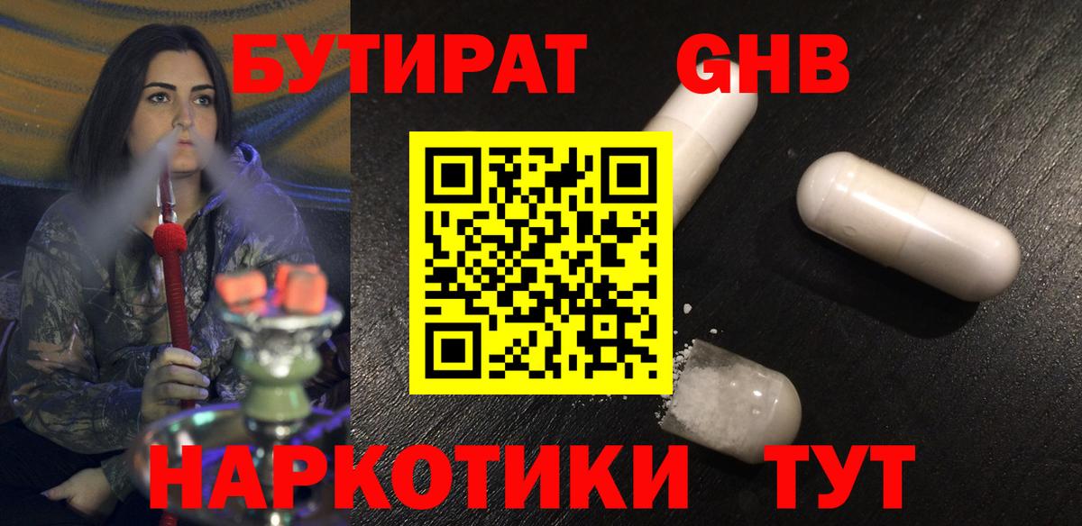Бутират BDO Тверь