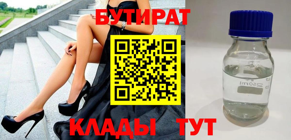 БУТИРАТ жидкий экстази  Вход с VPN  Тверь 
