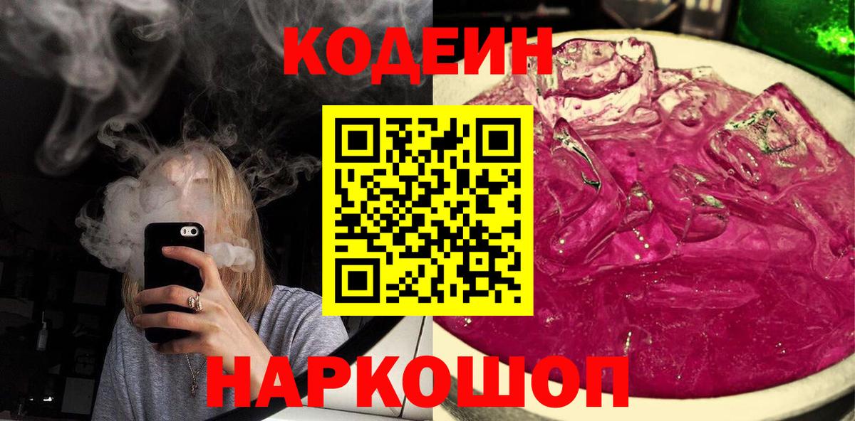 Codein Purple Drank Тверь