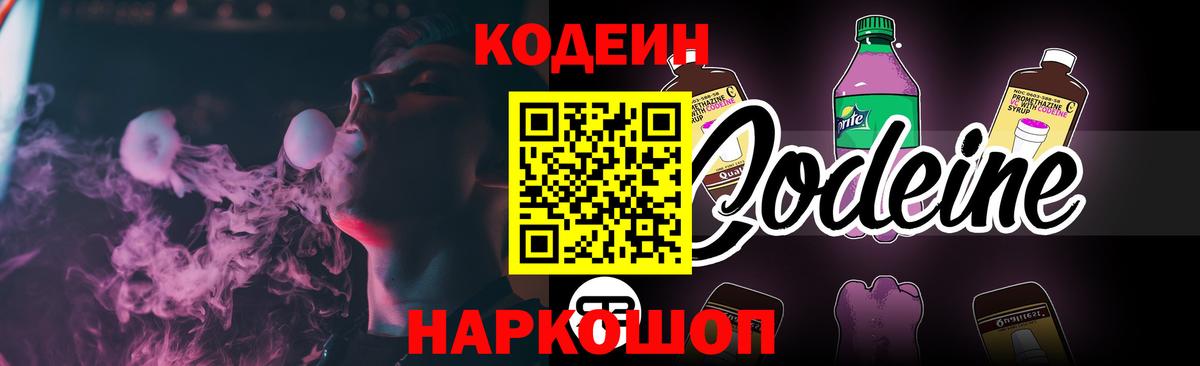 Кодеиновый сироп Lean напиток Lean (лин)  Кодеиновый сироп Lean напиток Lean (лин)  Вход с VPN  Тверь 
