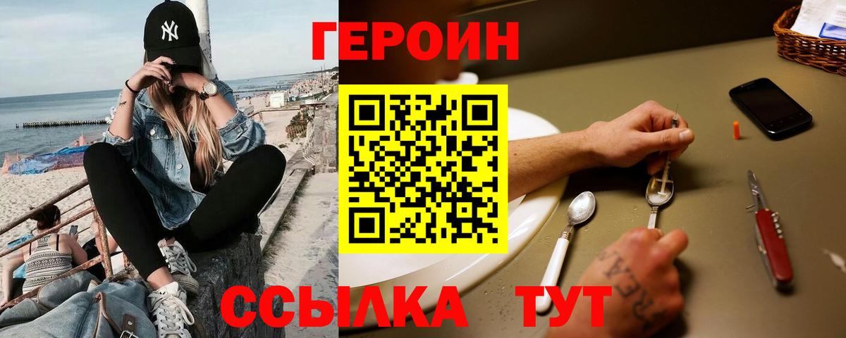 Героин Heroin Тверь