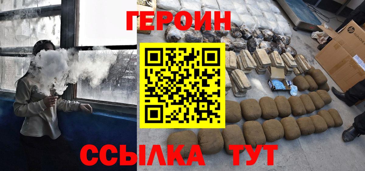 ГЕРОИН  ГЕРОИН VHQ  Вход с VPN  Тверь 