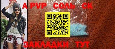 соль ск Бузулук