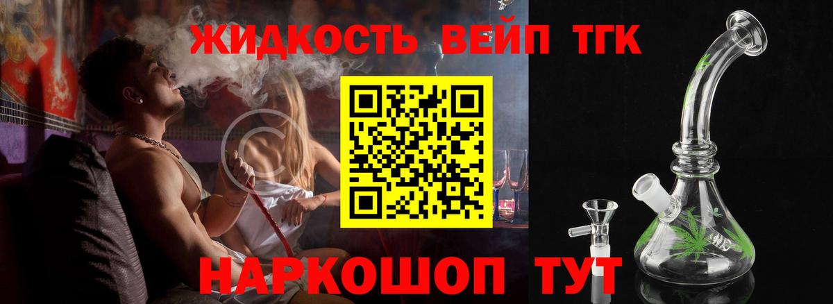 ТГК вейп с тгк Тверь
